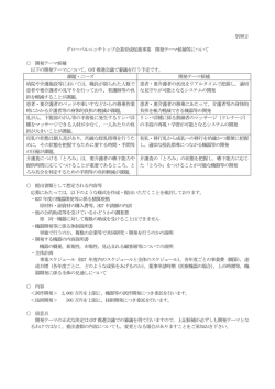 別紙2 グローバルニッチトップ企業育成促進事業 開発テーマ候補等