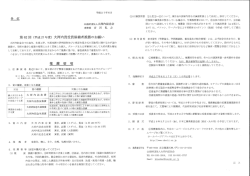 第62回 (平成 27年度) 大河内賞受賞候補者推薦のお願い