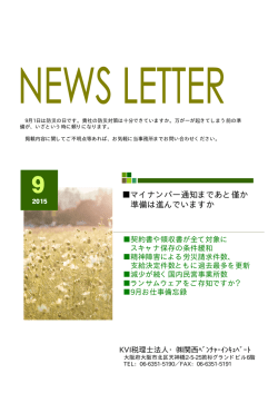 マイナンバー通知まであと僅か 準備は進んでいますか