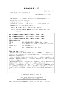 感染症発生状況 - 盛岡市医師会