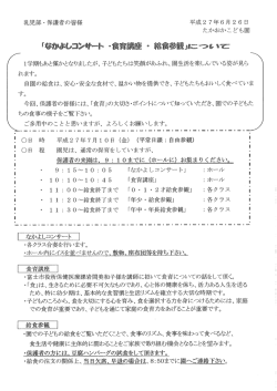 食育講座、給食参観 - たかおかこども園