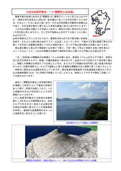 九州の自然学散歩－15｢開聞岳と池田湖｣