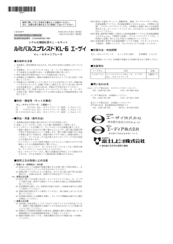 ルミパルスプレストKL-6 エーザイ KL-6キャリブレータ