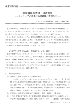 中東諸国の法律・司法制度