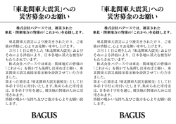 東北関東大震災