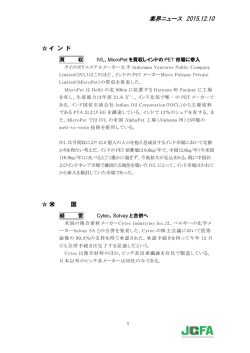 IVL、MicroPetを買収しインドのPET市場に参入
