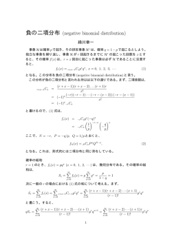 負の二項分布 (negative binomial distribution)