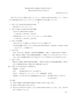 資金決済に関する法律第20条第1項に基づく 前払式支払手段の払戻し