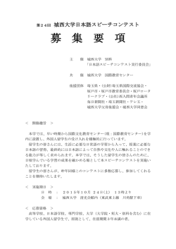 募 集 要 項