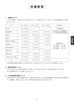 共 通 事 項