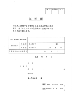 住居表示に関する法律第3条第ー項及び第2項の 規定