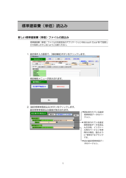 標準建築費（単価）読込み