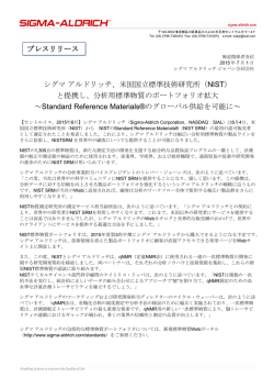 米国国立標準技術研究所（NIST） と提携し - Sigma