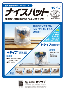 Hタイプ 標準型、伸縮型の選べる2タイプ！！