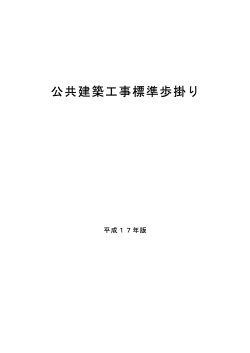 公共建築工事標準歩掛り