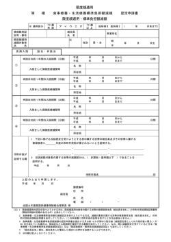 食事療養・生活療養標準負担額減額認定申請書