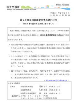 地元企業活用評価型方式の試行状況