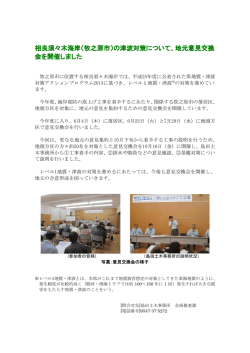 （牧之原市）の津波対策について、地元意見交換 会を開催しました