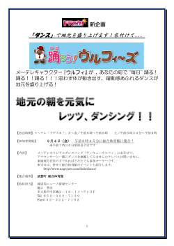 『ダンス』で地元を盛り上げます！名付けて．．．