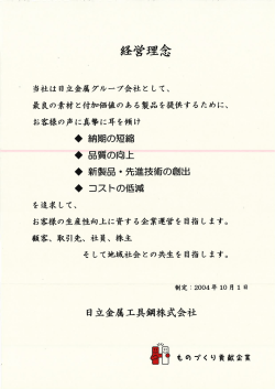 お客様の声に真摯に芽を傾け 〇 品質の向上