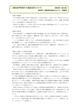 三浦市初声町初声土地改良区について