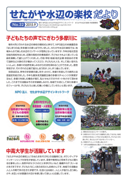 子どもたちの声でにぎわう多摩川に 中高大学生が活躍しています