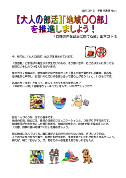 女性の声を政治に届ける会 山本コトミ後援会