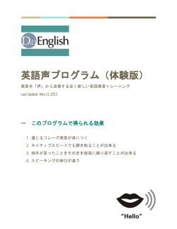 英語声プログラム（体験版）