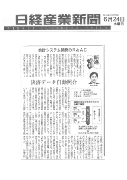 日経声業新聞 - 株式会社アール・アンド・エー・シー