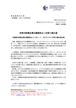 世界の防衛企業の腐敗防止への取り組み度 - Defence Companies Anti