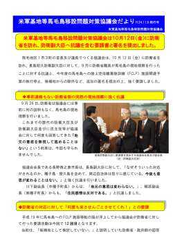 協議会だよりH24.11.9発行号 - 屋久島町 Yakushima-Town
