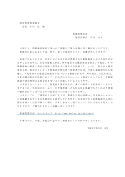 東海防衛支局ホームページの周知について