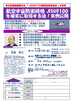 航空宇宙防衛規格 JISQ9100