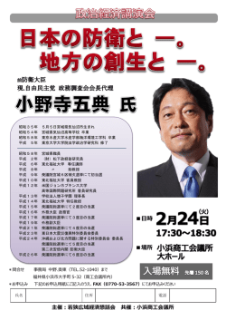 前防衛大臣 現.自由民主党 政務調査会会長代理