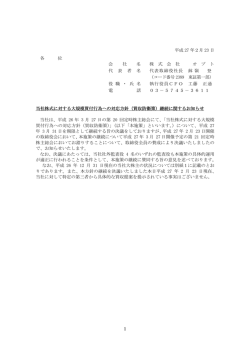 買収防衛策