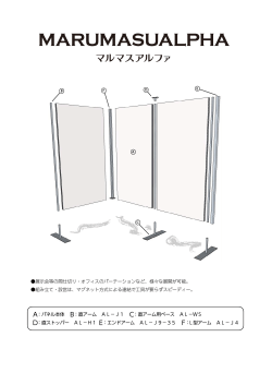 A：パネル本体 B：直アーム AL−J1 C：直アーム用ベース AL−WS D：直