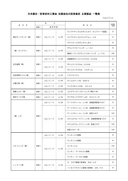 加盟会社の防音直床主要製品一覧表（PDF）