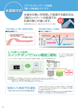 水道直圧式（P20～P25）