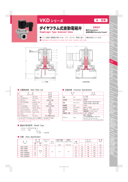 ダイヤフラム式直動電磁弁