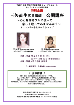 三矢直ミュージカル公開講座