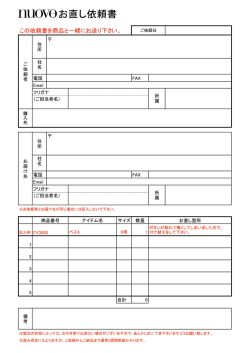 DU。V臼 お 直 し依頼書