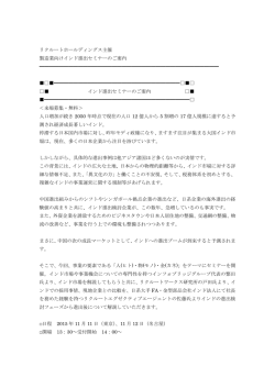 リクルートホールディングス主催 製造業向けインド進出セミナー