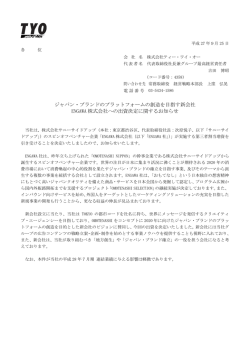 ジャパン・ブランドのプラットフォームの創造を目指す新