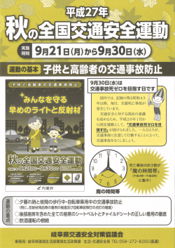 9月 30日 (水)は 交通事故死ゼロを目指す日です 「