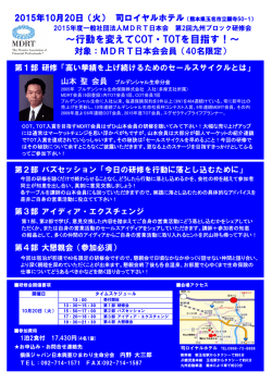 ～行動を変えてCOT・TOTを目指す！～