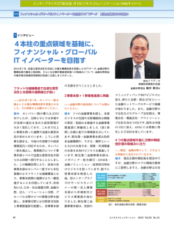 フィナンシャル・グローバルITイノベーターを目指す(PDF:1276KB)