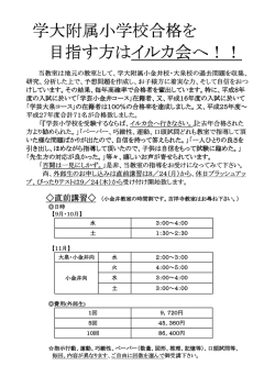 学芸付属小学校を目指す方はイルカ会へ！！ 2015
