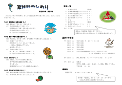 H27年 夏休みのしおり 5年生