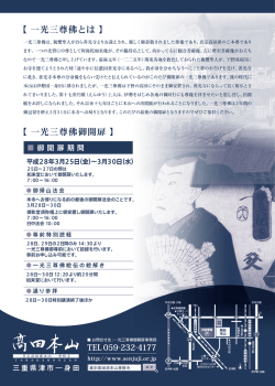 一光三尊佛は、 親鸞聖人が自ら善光寺よりお迎えされ、 親しく御恭敬され