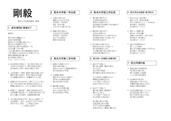 ダウンロード - 熊本大学応援団OB会 ホームページ